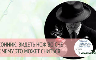 Сонник к чему снится мужчина незнакомый
