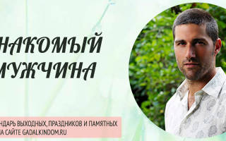 Видеть во сне знакомых людей сонник