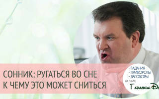 К чему снится ругачка во время свадьбы сонник